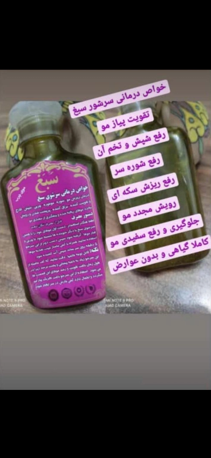 شامپو سبغ اصل 